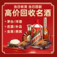 宜昌猇亭区洋酒回收:茅台酒,名酒,虫草,烟酒,老酒,宜昌猇亭区跃国烟酒经营部