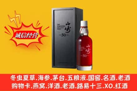 宜昌猇亭区名酒回收50年山崎.jpg