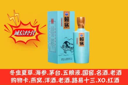 宜昌猇亭区回收赖茅