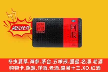 宜昌猇亭区回收阿胶
