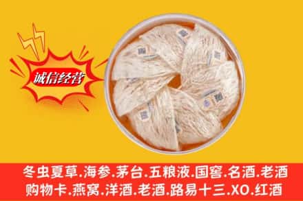 宜昌猇亭区回收燕窝