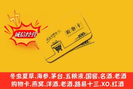 宜昌猇亭区回收购物卡