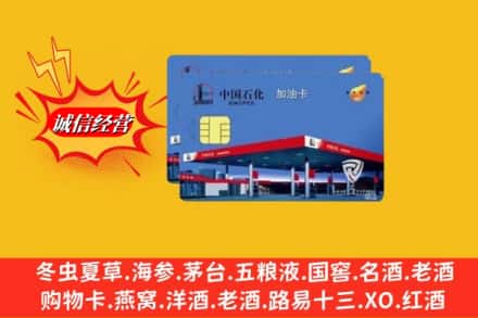 宜昌猇亭区回收加油卡