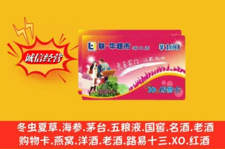 宜昌猇亭区回收商超卡