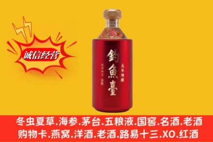 宜昌猇亭区名酒回收钓鱼台酒.jpg